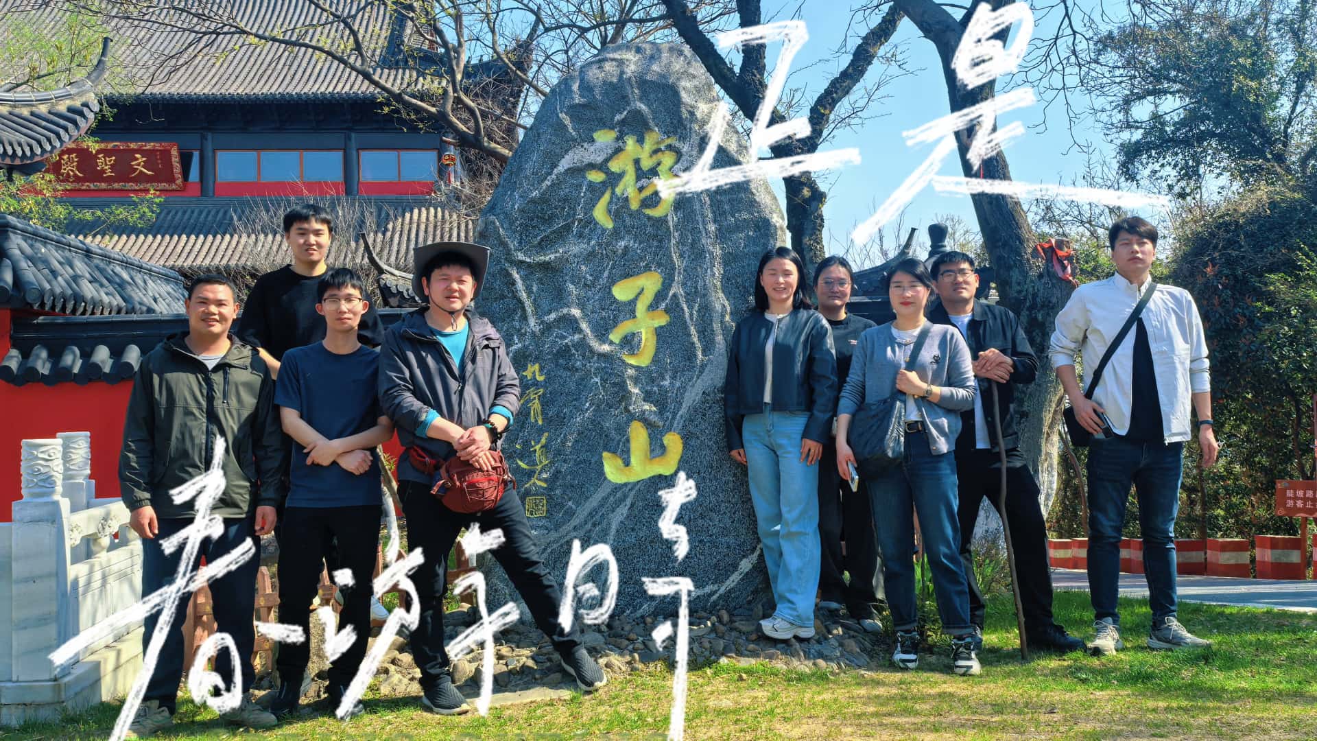 活力向「山」行，野趣「烤」出來(lái)！——博盛業(yè)務(wù)部團(tuán)建活動(dòng)