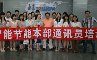 泰豪智能節(jié)能本部通訊員及內(nèi)控管理培訓(xùn)活動舉辦