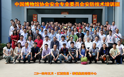 2014年全國(guó)博物館安全技術(shù)培訓(xùn)班在泰豪培訓(xùn)中心圓滿落幕