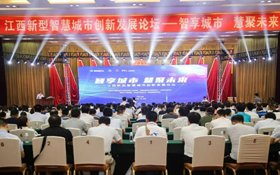 智享城市，慧聚未來(lái)——泰豪承辦2018江西新型智慧城市創(chuàng)新發(fā)展論壇