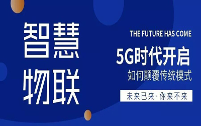 鄭州站 | 5G時(shí)代開(kāi)啟，泰豪邀您共同探索智慧物聯(lián)的廣闊天地