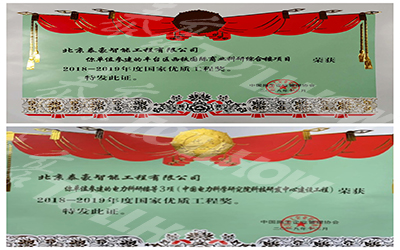 喜訊來襲 | 北京泰豪喜提兩項國家工程優(yōu)質(zhì)獎 ！