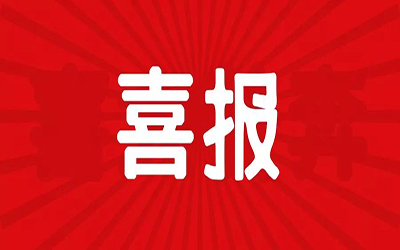 智能化項(xiàng)目中標(biāo)集錦 | 疫情之下，北京泰豪連續(xù)“接單”~