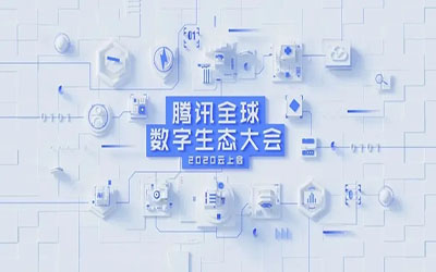 叮，您有一封來(lái)自騰訊和北京泰豪的邀請(qǐng)函！