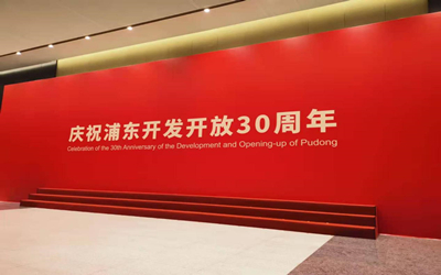 感恩有你，全力以赴！浦東開發(fā)開放三十年慶典運維保障 勇?lián)姑? />
                                </div>
                                <div   id=