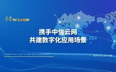 戰(zhàn)略合作 再簽約！