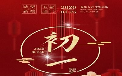 初一 | 2020，祝?！笆蟆庇谀?！