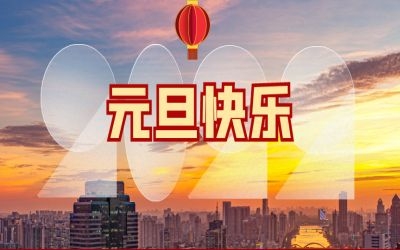 2022，元旦快樂！