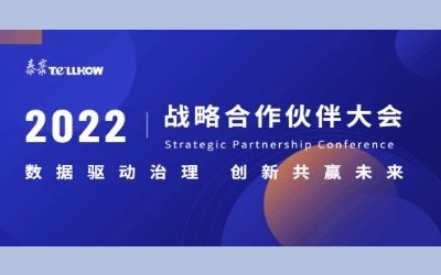 數(shù)據(jù)驅動.創(chuàng)新共贏