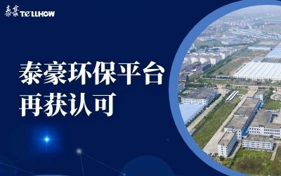 省委領(lǐng)導(dǎo)園區(qū)調(diào)研，泰豪環(huán)保平臺(tái)再獲認(rèn)可
