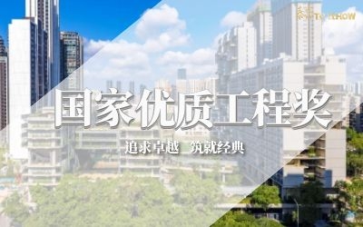 再獲大獎(jiǎng)~國(guó)優(yōu)工程！