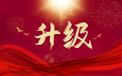 升級！ITSS運(yùn)維服務(wù)壹級