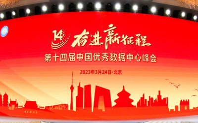 蟬聯(lián)十強！數(shù)據(jù)中心又獲獎了