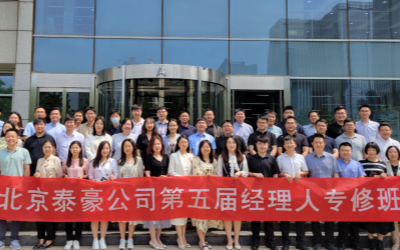 公司第五屆經(jīng)理人培訓圓滿完成