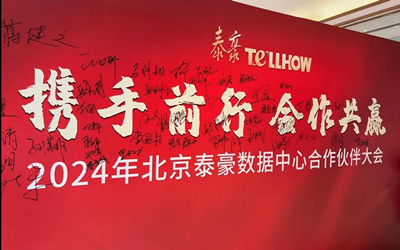 生態(tài)合作伙伴大會(huì)|共建“利益共同體”，共繪算力新藍(lán)圖