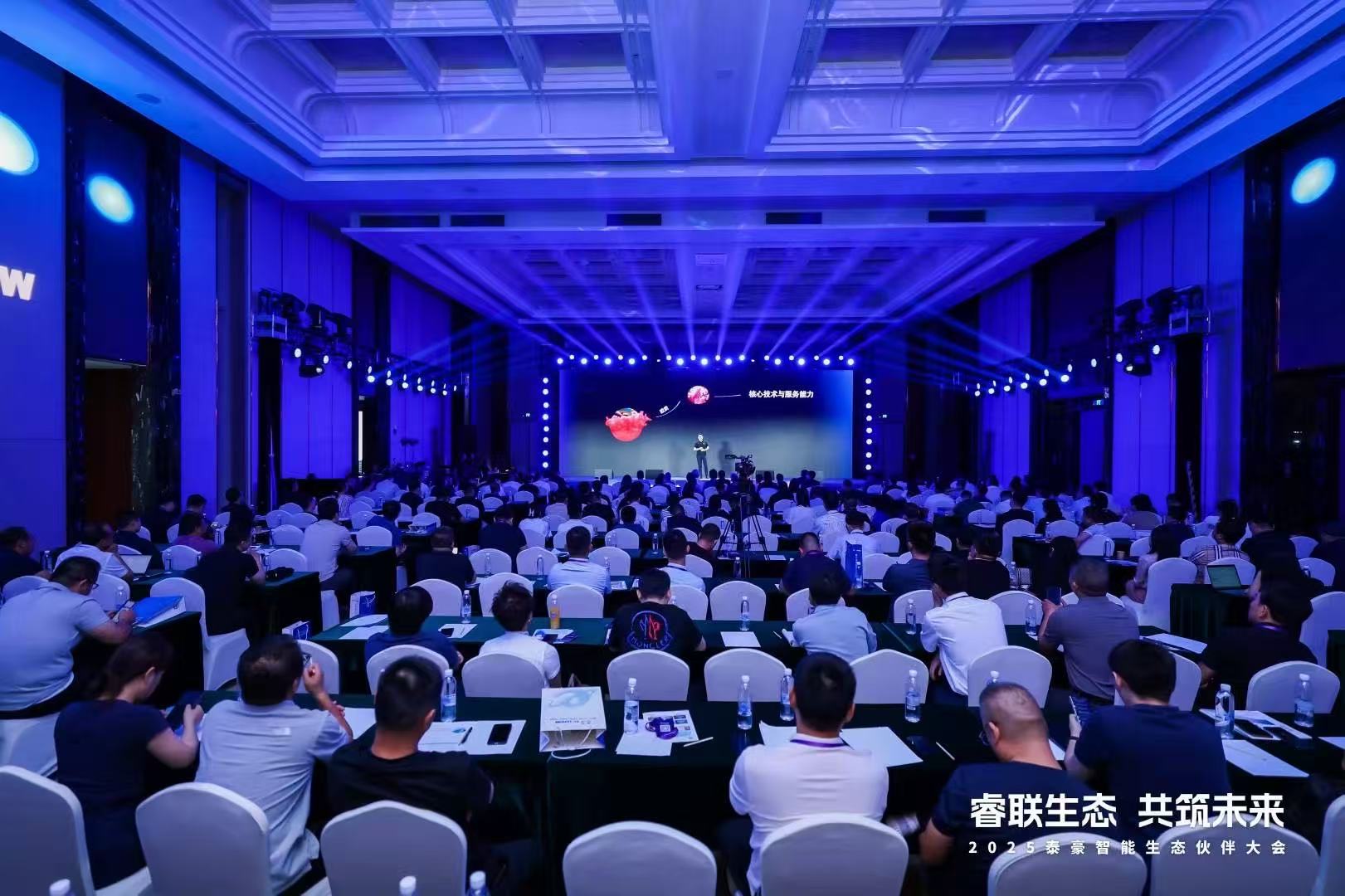 2025泰豪智能生態(tài)伙伴大會在京圓滿落幕：睿聯(lián)生態(tài)，共筑數(shù)智未來